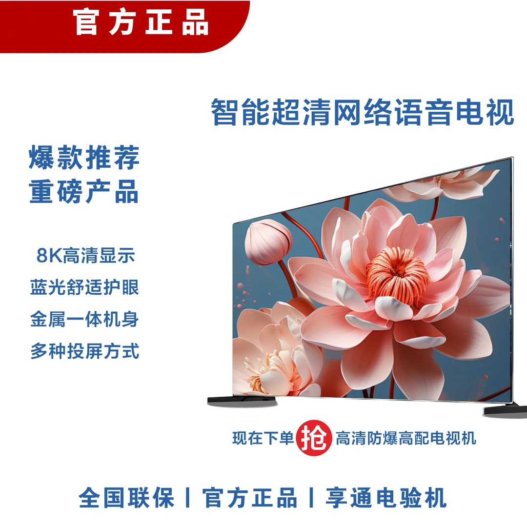 新款75英寸【官方直销】全面大屏屏液晶高清智能超清电视机语音防爆