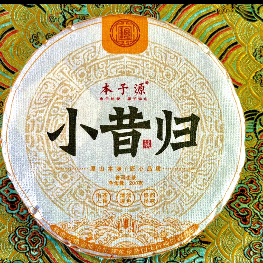 小昔归古树纯料200克2022年头春