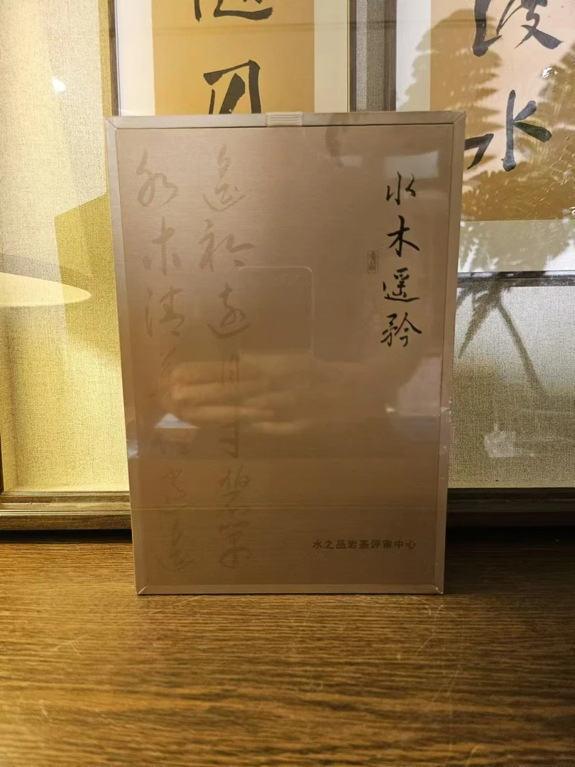 武夷岩茶 水木遥矜 悟源涧老枞水仙 一盒两泡 礼盒品鉴装 9克*2泡