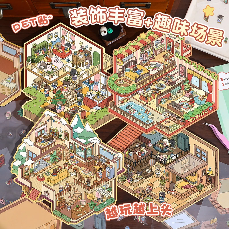 4.0艺蓝正版超大号版场景造景贴纸卡通3D立体造景diy解压贴纸贴画