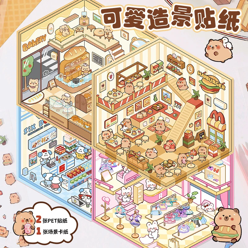 小红书韩系卡通造景贴纸可爱视觉3D立体小屋解压造景场景手帐贴纸