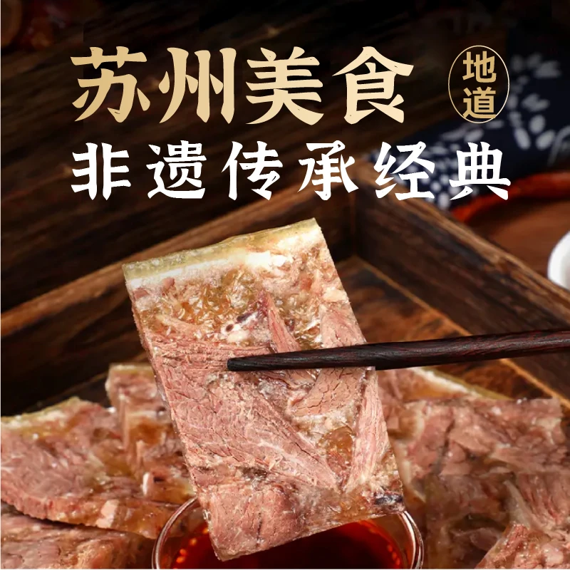 苏州藏书羊糕新鲜秋冬熟食食用传统特产鲜嫩羊肉藏书