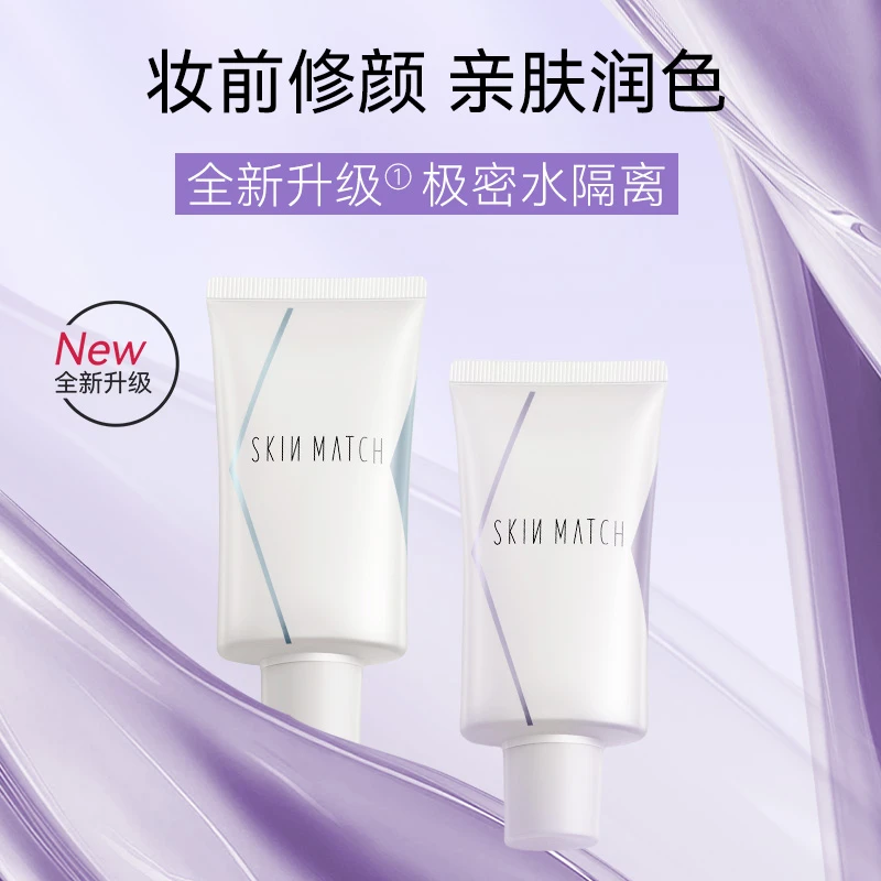 SKINMATCH极密水隔离霜 光感清透水润打底提亮修颜持妆