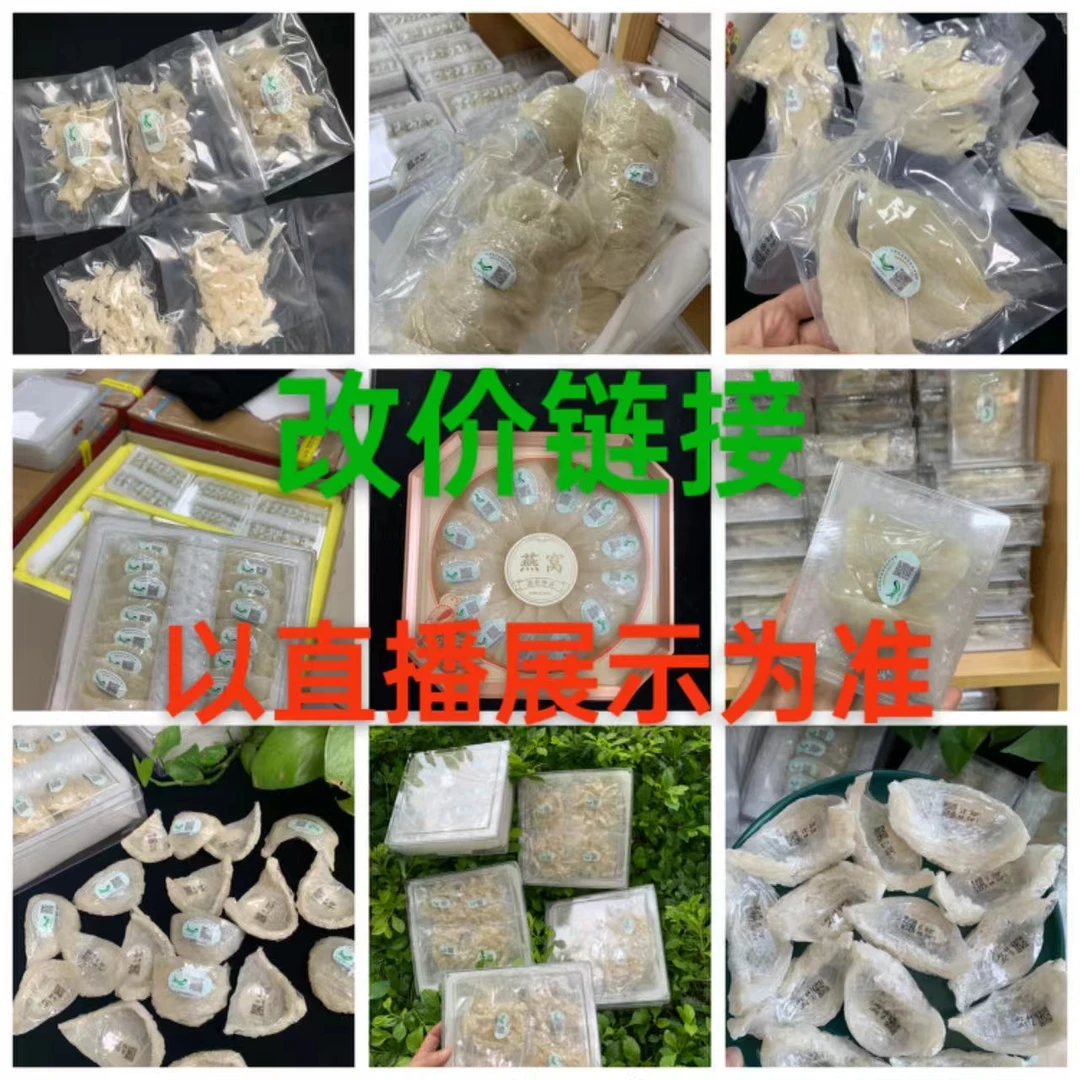 【金桔孤品】直播间现场挑选规格100一盒纯自然高品金丝燕窝