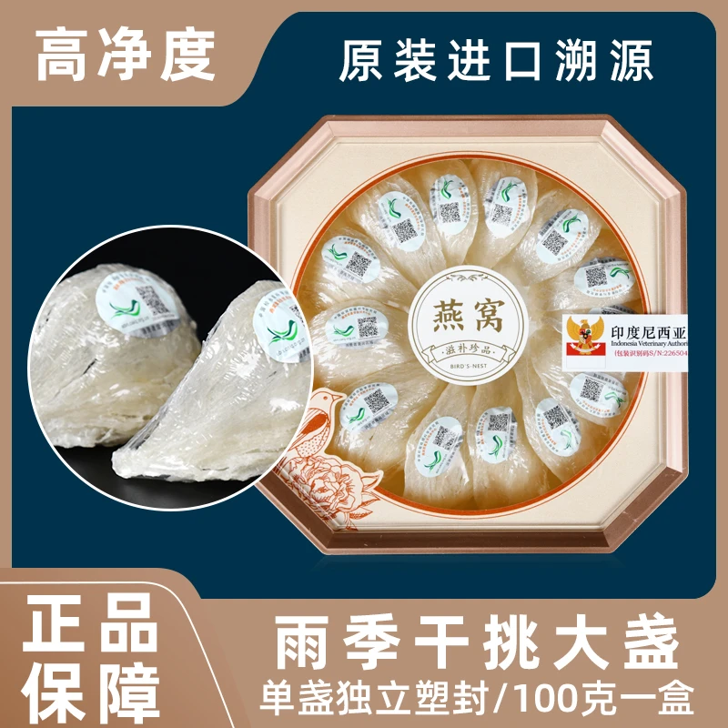 【金桔燕窝】超壕爆囊丝纯干挑大燕盏100g溯源孕妇滋补原盏原底燕盏