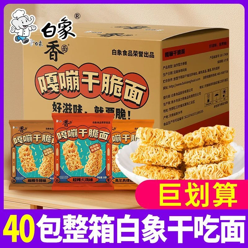 白象干脆面零食嘎嘣干吃面整箱批发香脆新款袋装整箱怀旧营养油炸