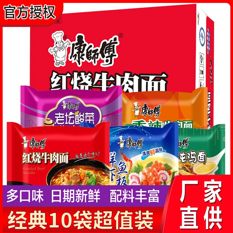 康师傅经典方便面泡面整箱装学生批发速食香辣红烧老坛酸菜牛肉面