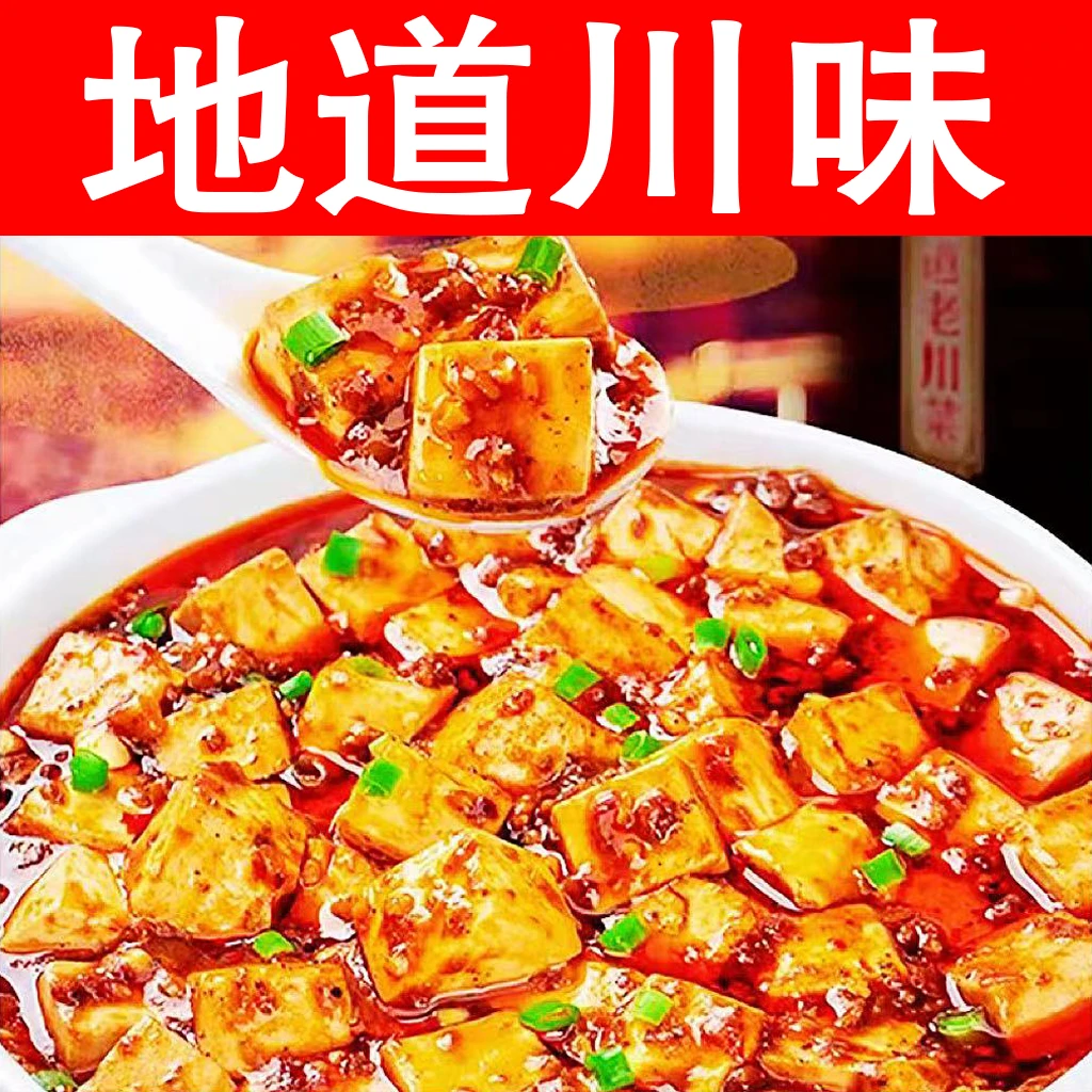 【小扬哥甄选】麻婆豆腐调料批发商用四川特产鲜烧豆腐底料重庆特产