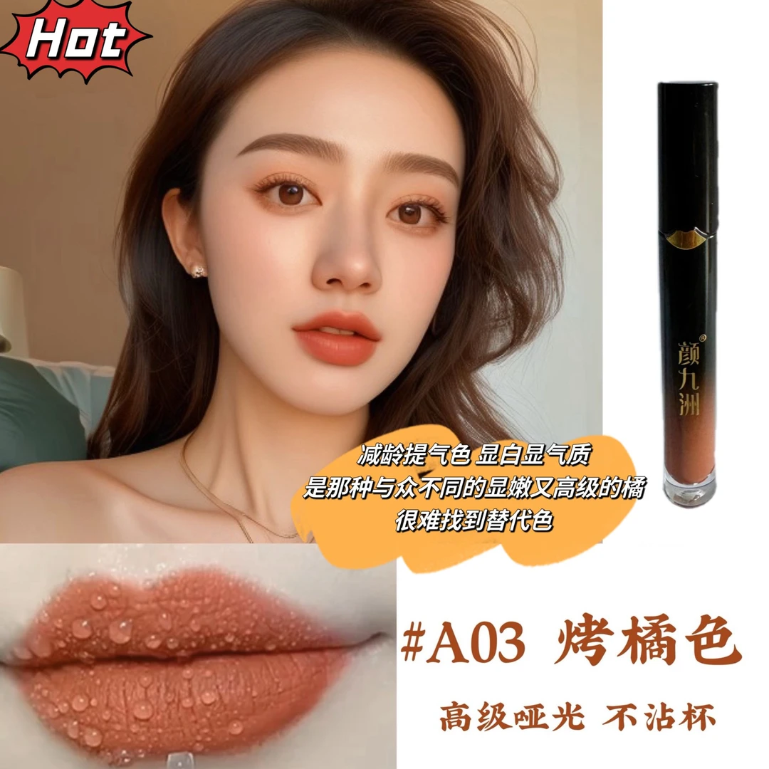 不掉色不沾杯唇釉 （两支装）颜九洲新品夏季爆款裸感丝滑唇釉 口红