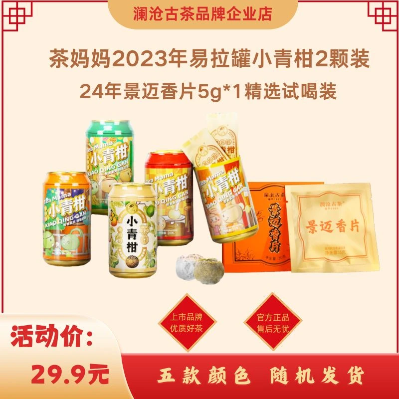 茶妈妈正宗新会小青柑茶叶试喝装品鉴香甜优选浓香浓郁精选自然