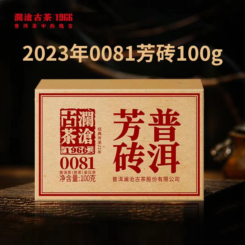 澜沧古茶茶0081云南熟茶小砖100g澜沧古茶普洱熟 茶浓稠厚实 好茶