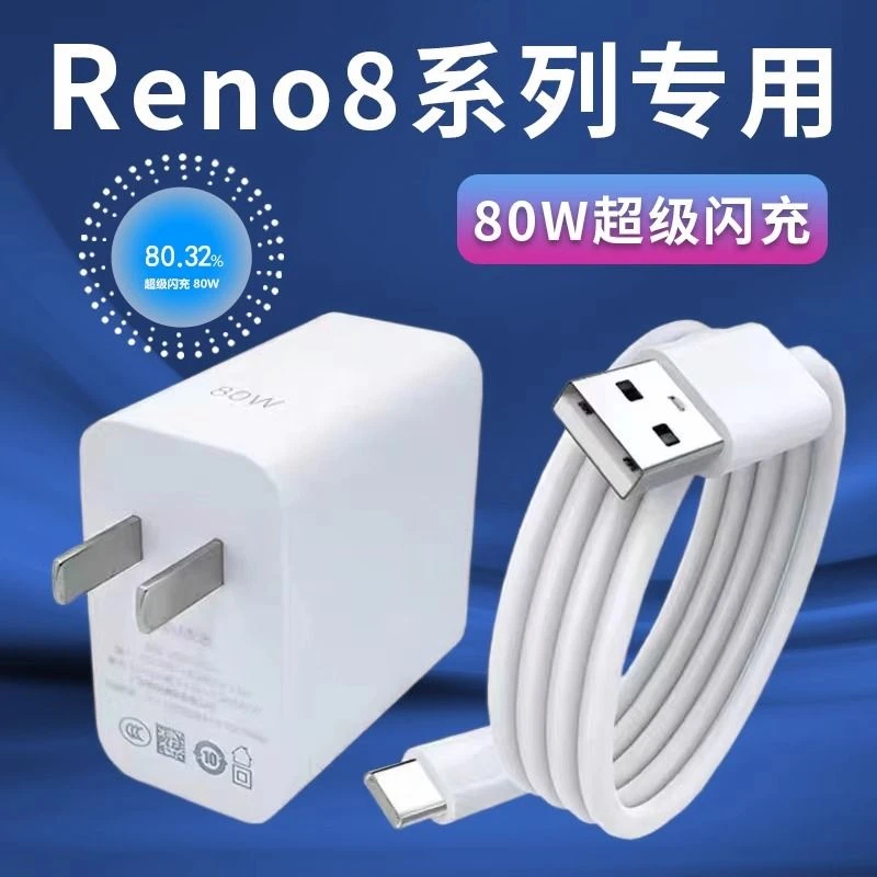 适用OPPO快充充电头80W快充电头快速充电器安卓手机充电通用加长