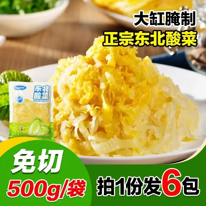 【500g*6袋】大屯老姜家正宗东北酸菜农家酸菜丝袋装