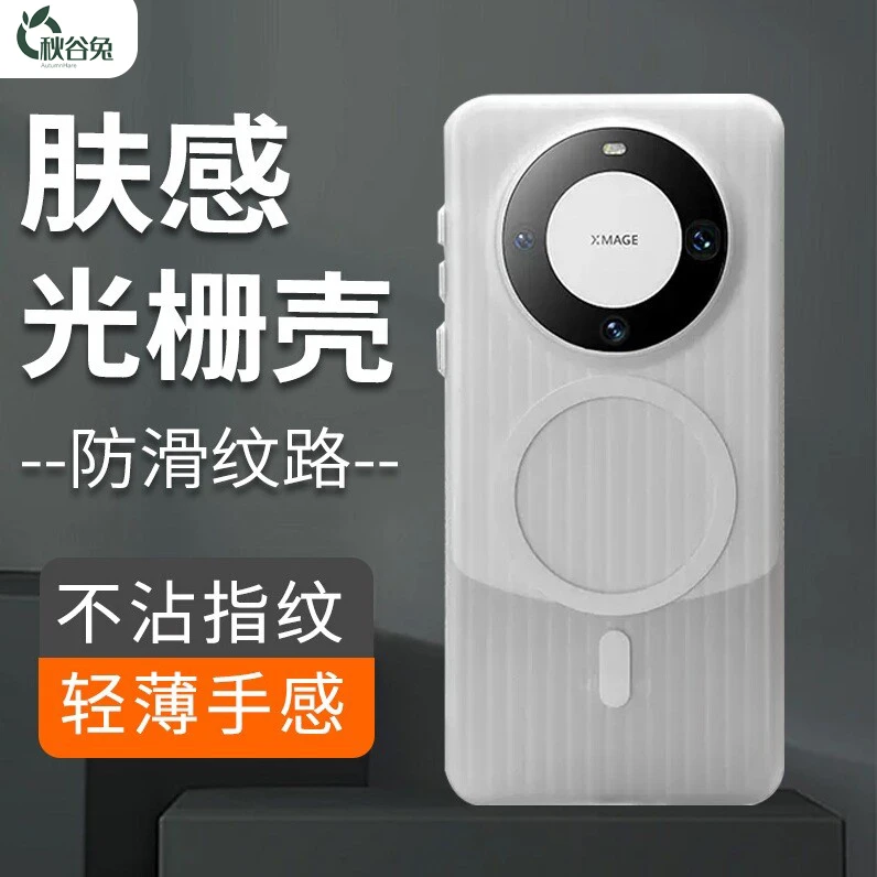 秋谷兔适用华为mate60Pro肤感瓦楞光栅壳磁吸PC华为mate60手机壳