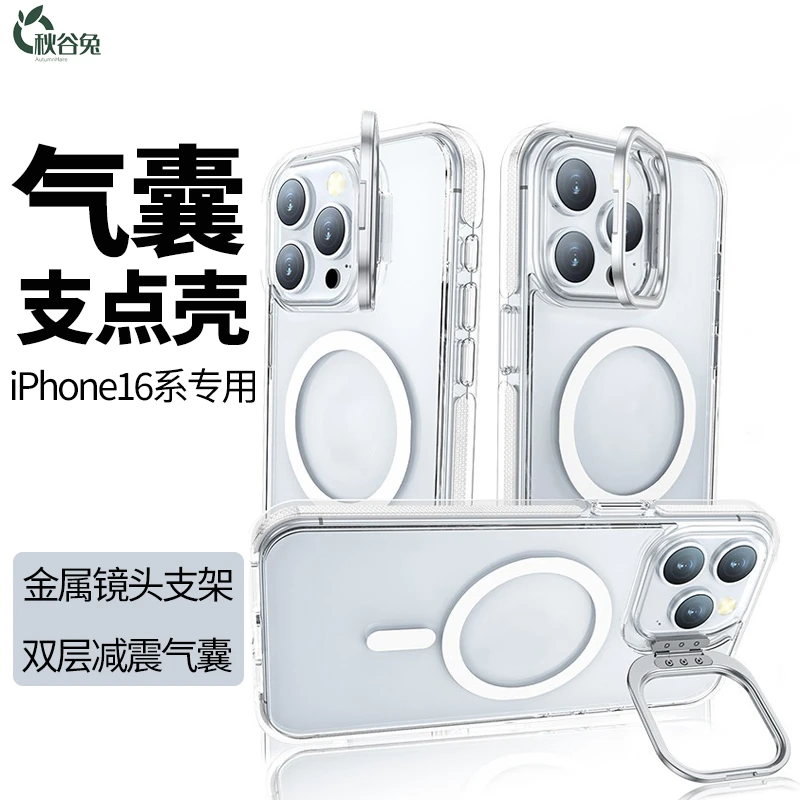 秋谷兔适用iPhone16Promax气囊软边手机壳苹果Plus透明磁吸支点壳