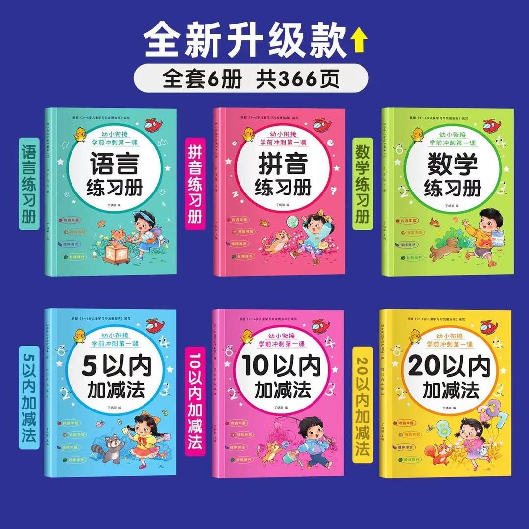 【老师推荐】数感启蒙练习册早教益智幼小衔接左右脑潜能开发专注力