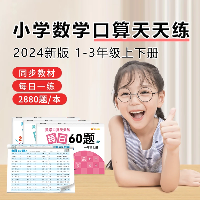 一二三年级上下册每日60题口算题卡1020 100以内加减法乘除法练习