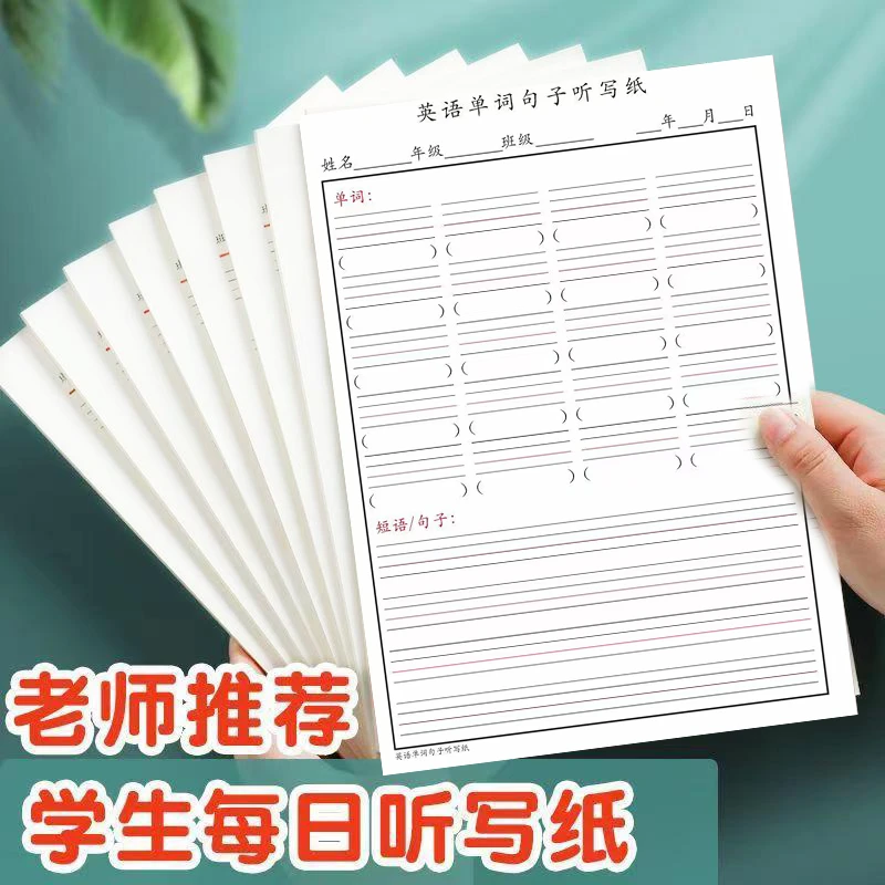 【英语听写纸】英语听写纸加厚单词句子默写本英汉互译作业本英语