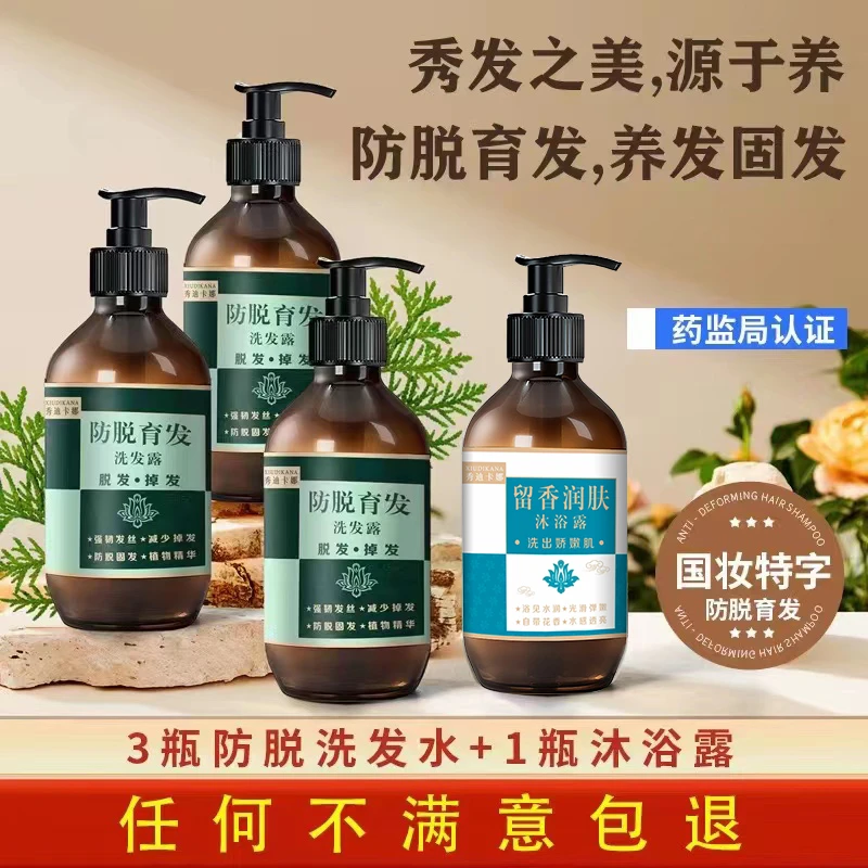 【3瓶+免费试用1瓶】防脱育发洗发水 养发洗发露柔顺秀发护发去屑