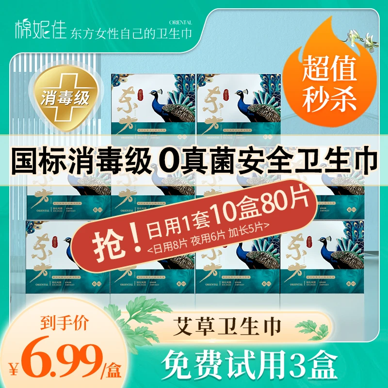 【到手10盒组合】棉妮佳卫生巾日夜用女超长薄款透气姨妈护垫纯棉