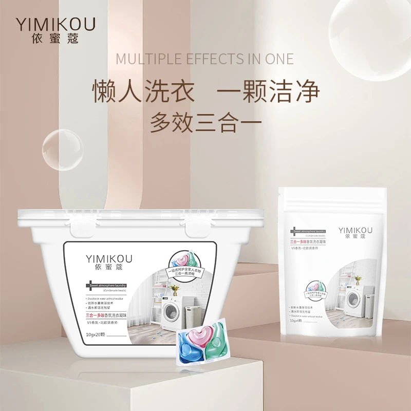 依蜜蔻三合一多效香氛洗衣凝珠【到手140颗】洗衣液留香家庭去污