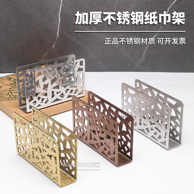 加厚不锈钢纸巾座桌面餐巾纸架酒店餐厅咖啡厅创意镂空收纳纸巾架