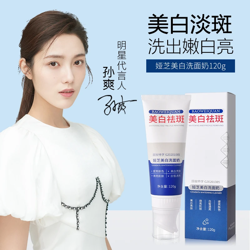 【粉丝专属】宝微泉娅芝刷头美白洗面奶120克