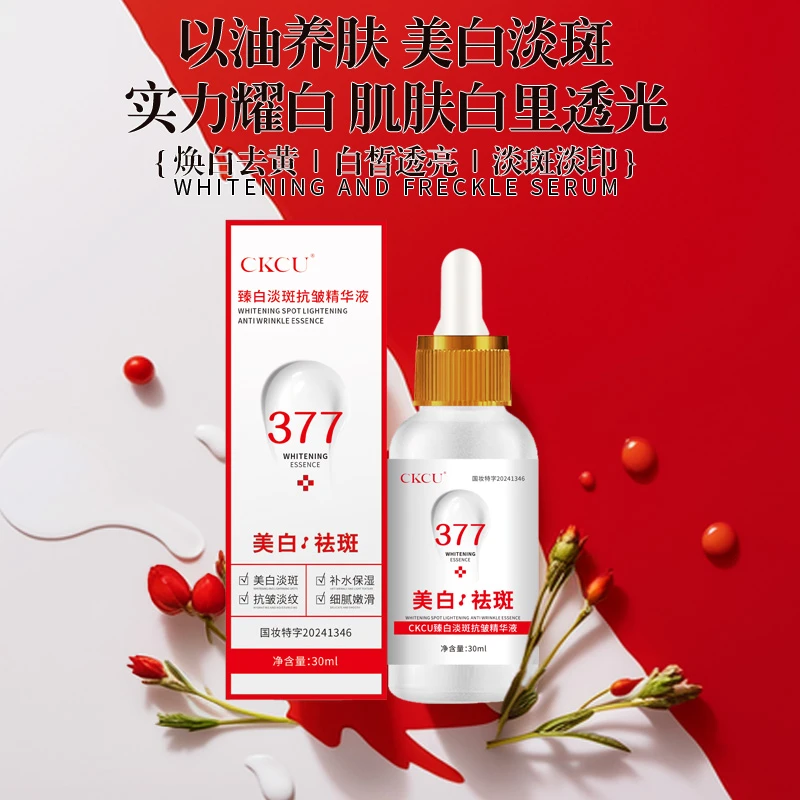 【范范的礼物】【院线款-以油养肤】377CKCU美白抗皱淡斑液30ml