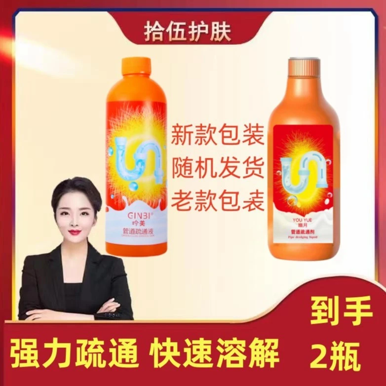 【拾伍专属】疏通管液厨房下水道除臭剂500毫升 1组【到手2瓶】