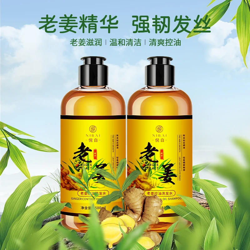 倪白老姜控油洗发水500毫升【到手2瓶】