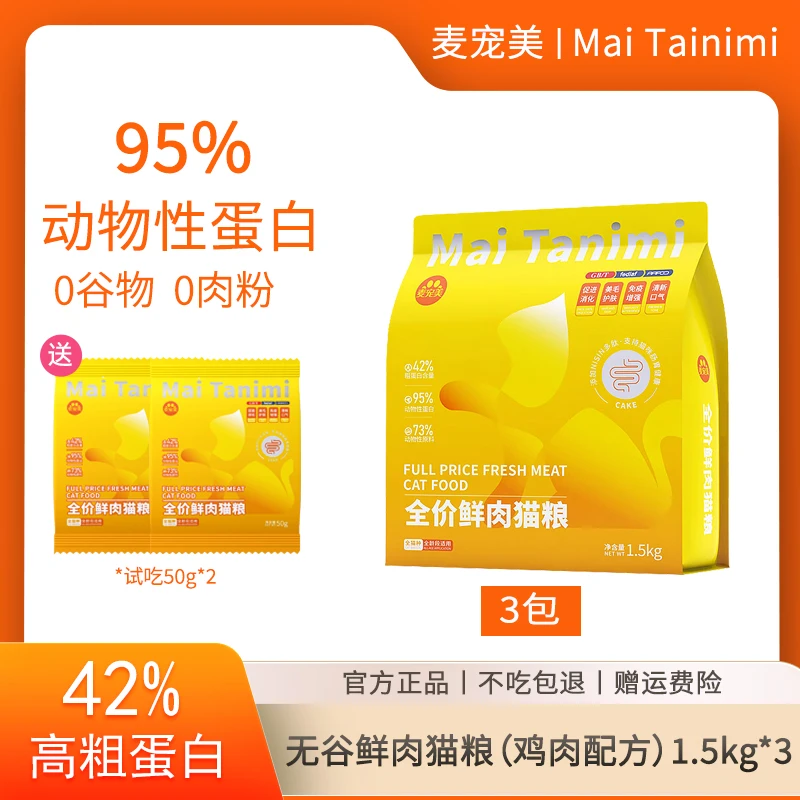 全价鲜肉猫粮猫主食低敏英短布偶成猫幼猫主粮宠物主食