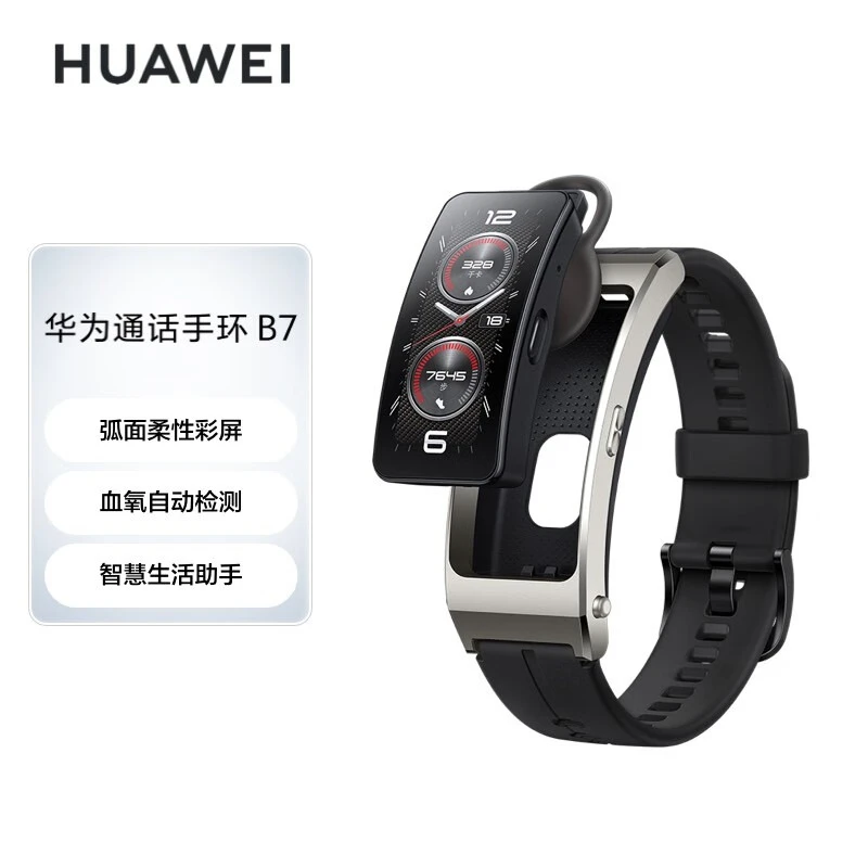 9新 Huawei/华为 手环B7 蓝牙耳机通话 运动血氧多功能三合一