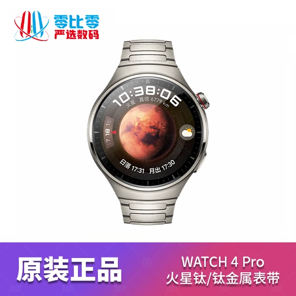 准新品 Huawei/华为 WATCH 4 Pro 独立通话 风险评估 【双11大促】