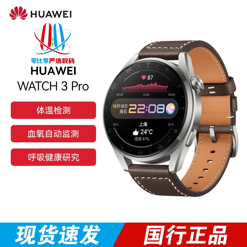 准新品 Huawei/华为 Watch 3 Pro New智能手表 运动防水续航血氧