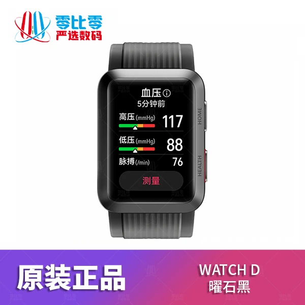 9新 Huawei/华为  WATCH D 血压监测 心电监测 多功能智能手表