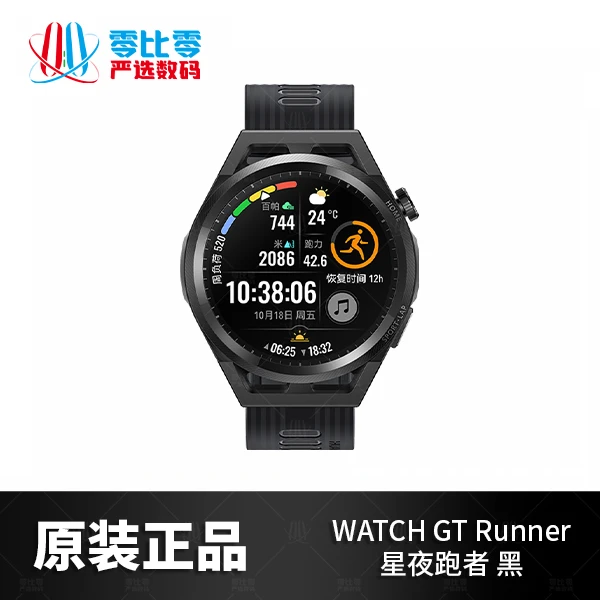 准新品 Huawei/华为 WATCH GT Runner 高精心率定位运动智能手表