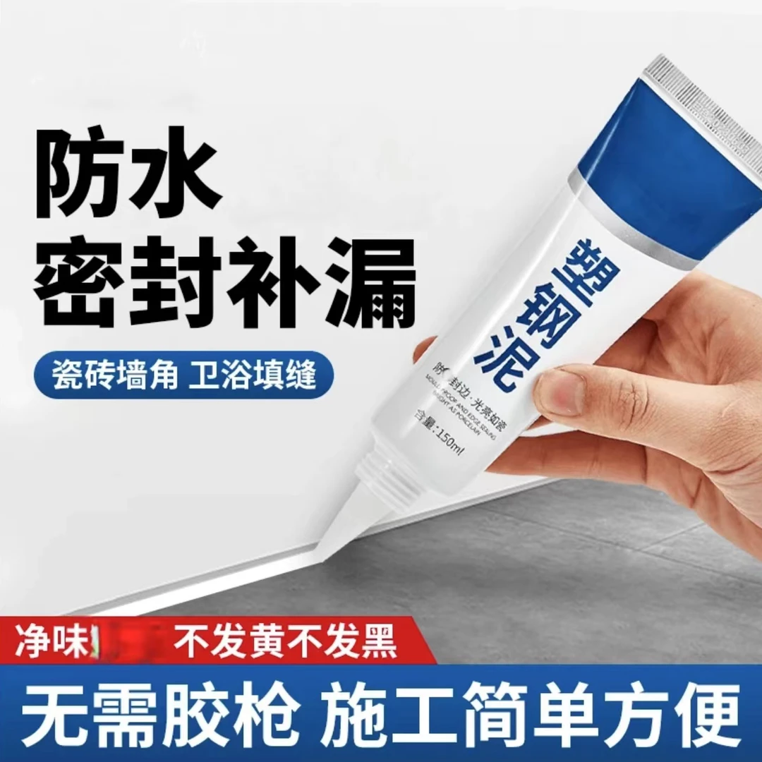 塑钢泥台盆马桶水槽胶强力缝隙填补剂陶瓷胶防水防霉填缝密封胶