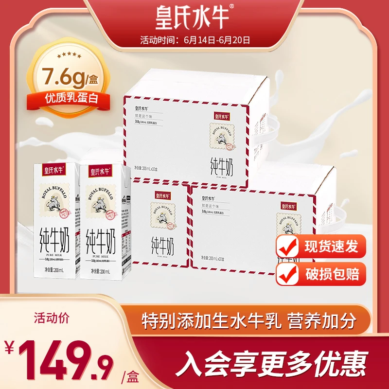 【达人】皇氏水牛儿童学生成人早餐水牛奶200ml*10盒*3箱【分开发货】