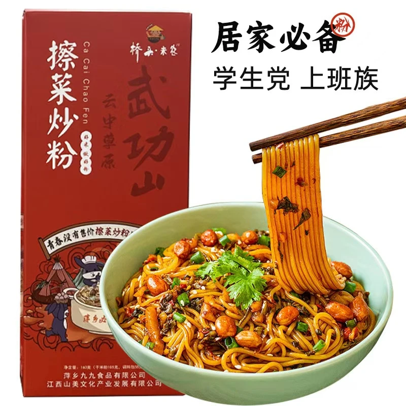 正宗江西特产萍乡擦菜炒粉盒装懒人速食饱腹抗饿夜宵