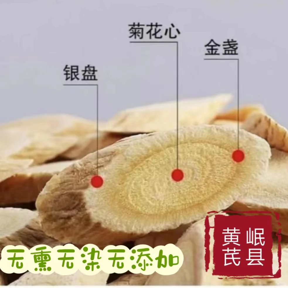 精品黄芪片、原产地甘肃岷县直发、当年新货、品质高含量足、无熏无染