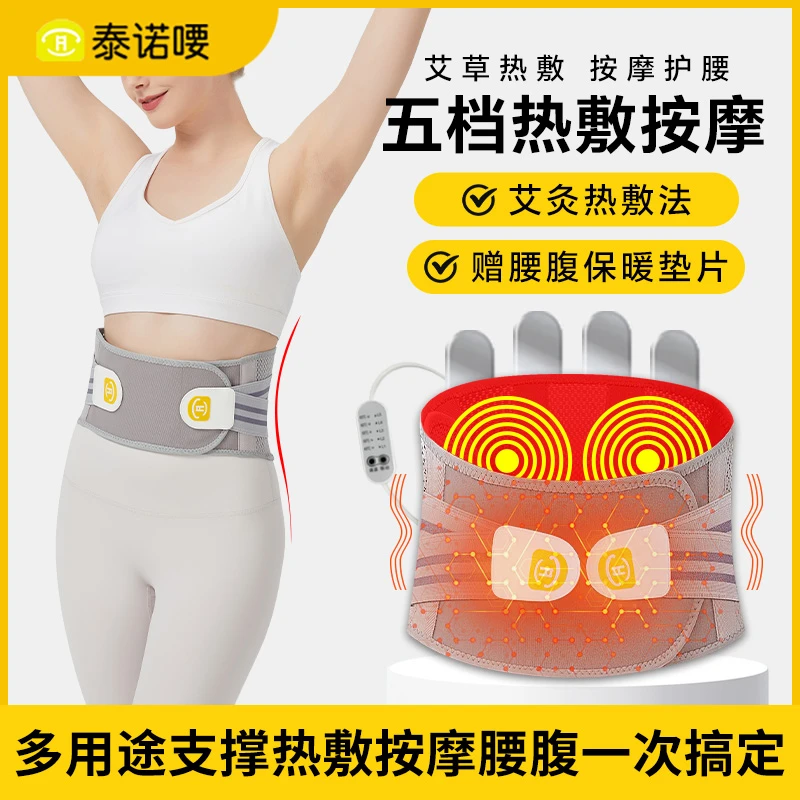 泰诺喓热敷按摩震动专用按摩带护腰神器护腰带腰椎腰部护腰带