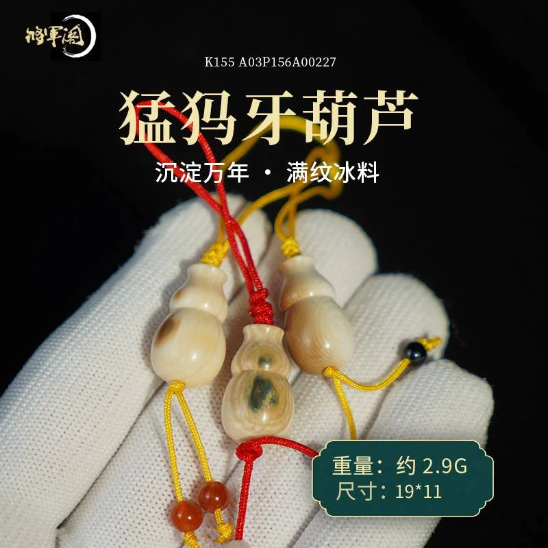K155 A03P156A00227 天然猛犸牙 2.9g 19*11带皮蓝眼葫芦