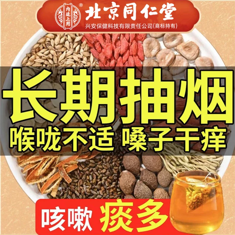 北京同仁堂胖大海罗汉果菊花清肺茶润化肺咳嗽痰多内廷上用养生茶