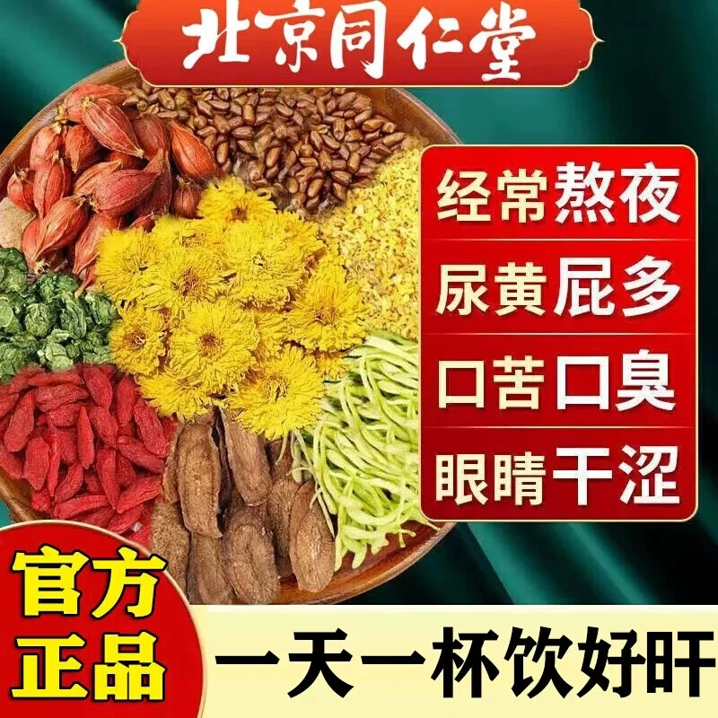 北京同仁堂蒲公英菊花决明子茶养茶肝护排肝茶熬夜上火爆痘养生茶