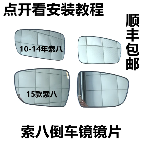 适配北京现代索纳塔八索810-15款倒车镜后视镜玻璃镜片精品配件