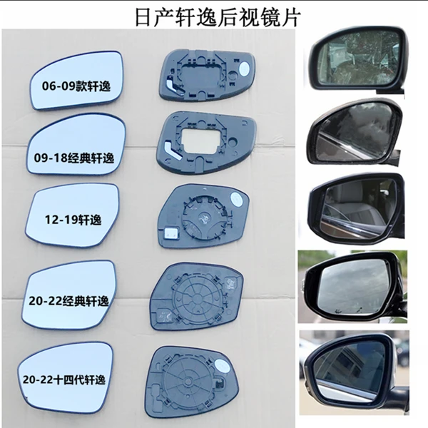经典轩逸倒车镜06-19款新轩逸后视镜左边右边反光视镜片玻璃镜子