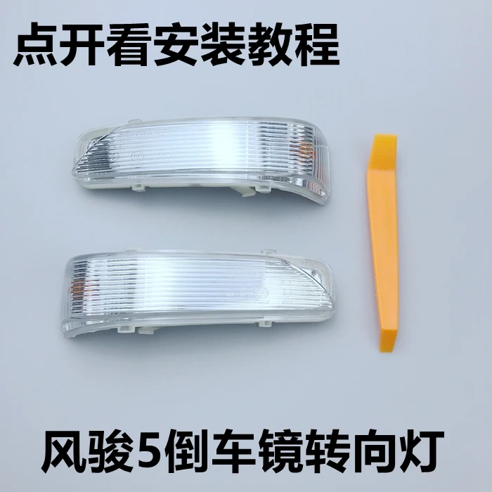 适用长城皮卡风骏5后视镜转向灯反光镜倒车镜灯总成后视镜灯罩壳