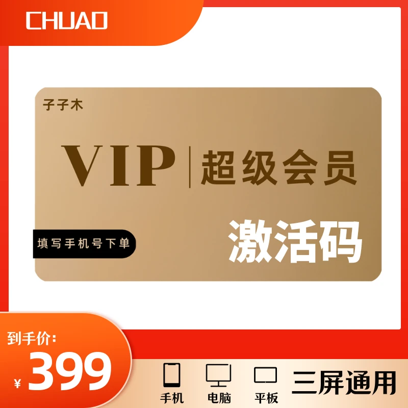 娱乐故事超级会员激活码