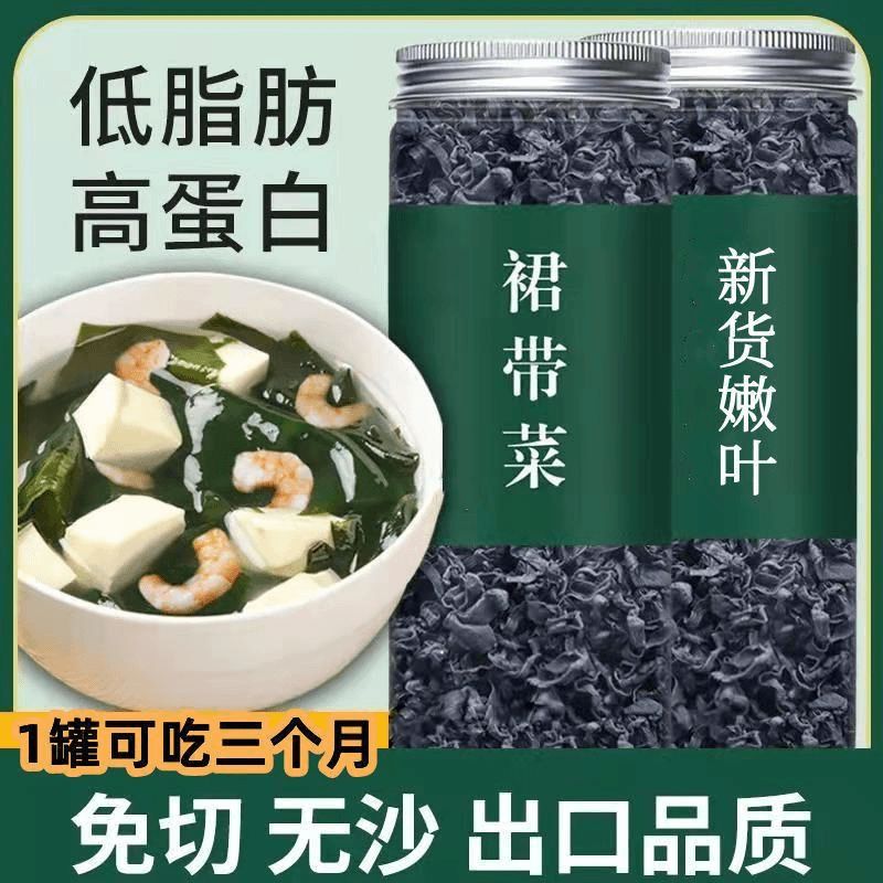 【鲜嫩免洗】裙带菜干货即食小包装干裙带菜免洗孕妇儿童宝宝辅食