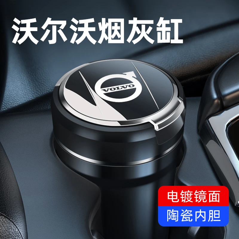 沃尔沃车载烟灰缸多功能S60/S90/XC40/XC60/XC90车内原装专用带灯